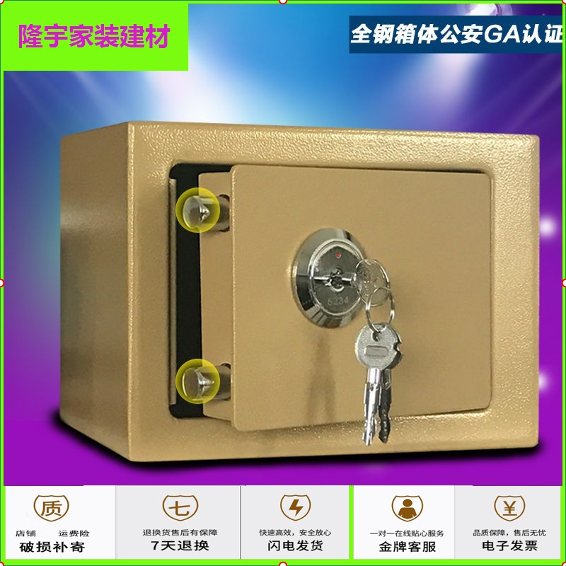 苏宁放心购保险箱小型家用17k全钢保管箱迷你保险盒防盗办公保险柜箱