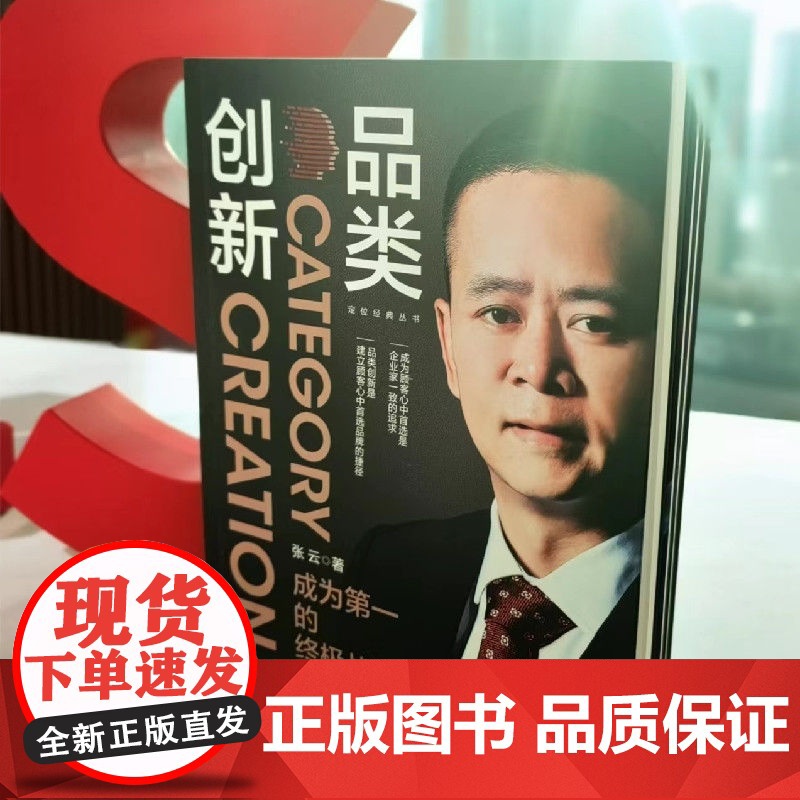 套装 定位24册全集 心智 定位 商业认知 营销 企业管理 品牌 重新定位 品类战略 人生定位 聚焦 新定位 22高清大图