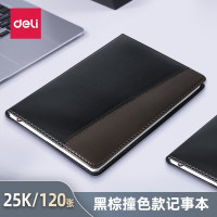 得力(deli) 黑棕撞色款 25K皮面笔记本 商务办公会议时尚创意笔记本 日记本 文具办公用品120张/本 7911