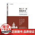 像高手一样脱稿讲话 打造你的高光时刻 久久 著 励志与成的
