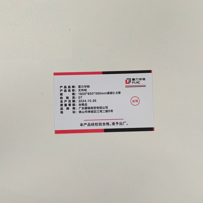 富力华驰 文件柜 1800*850*390mm通玻0.6厚 个高清大图