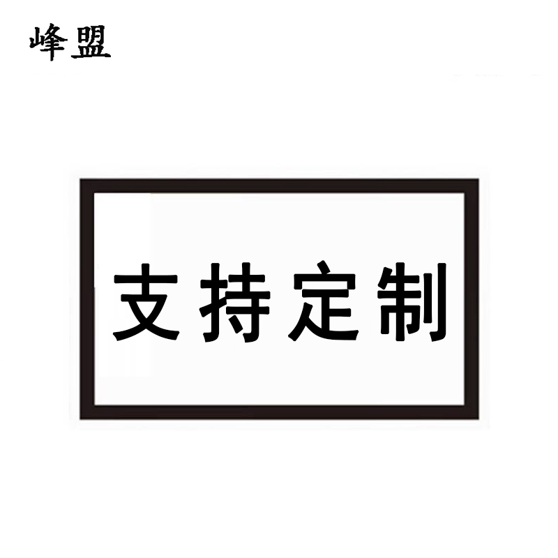 峰盟 标识反光牌 150×80mm可定制 块高清大图