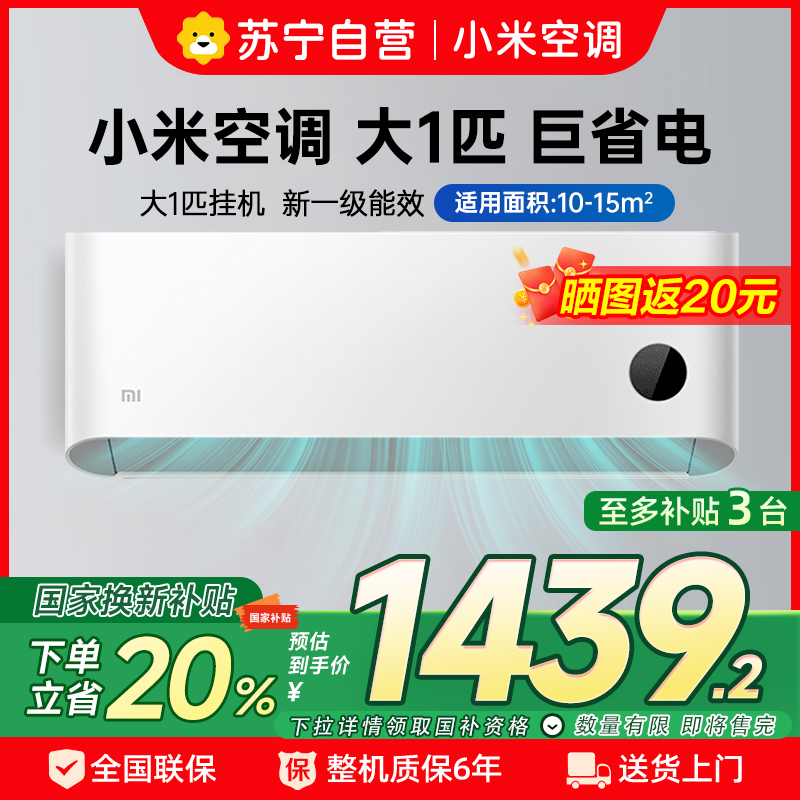 【米家专卖】 小米空调KFR-26GW/V1A1