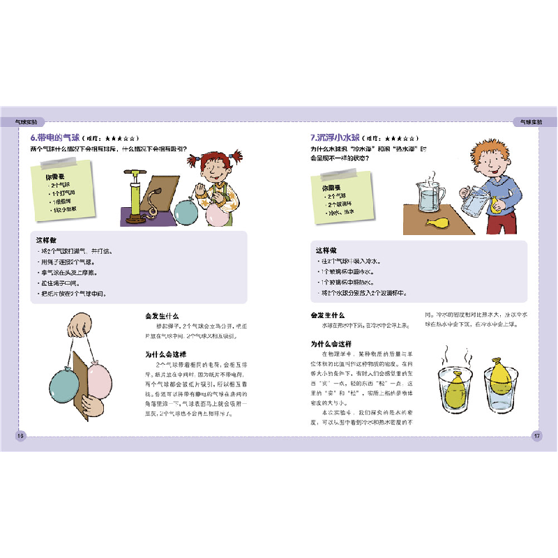 正版新书]101个生活实验海豚传媒文9787558912337高清大图