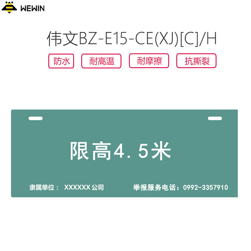 伟文(wewin) BZ-E15-CE(XJ)[C]/H 打印纸高清大图