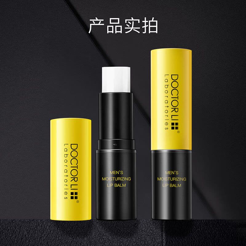 李医生DOCTOR LI男士润唇膏(薄荷)3.6g(补水保湿 清爽无腻 减少干裂脱皮 无色薄荷味 护唇膏)图片