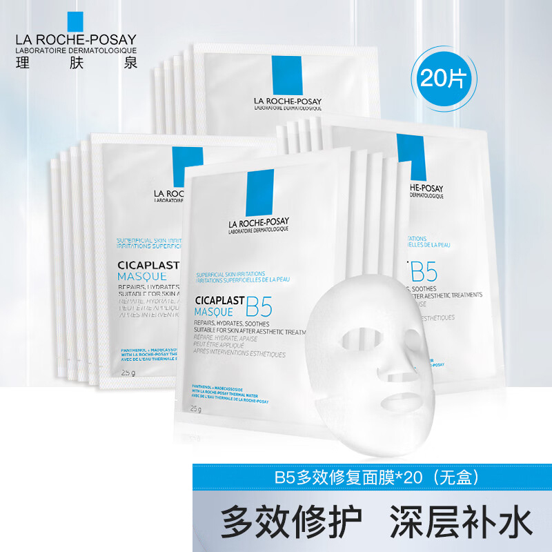 理肤泉(LA ROCHE-POSAY)B5面膜女积雪草精华补水保湿滋润修护舒缓敏感痘痘肌痘印熬夜 4盒装