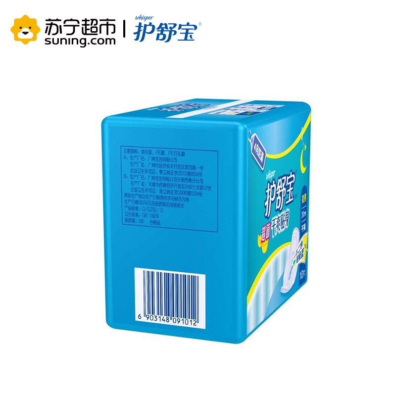 护舒宝(Whisper)量多日用/夜用 干爽贴身卫生巾 280mm 10片 (网面 5倍吸收 防侧漏)高清大图