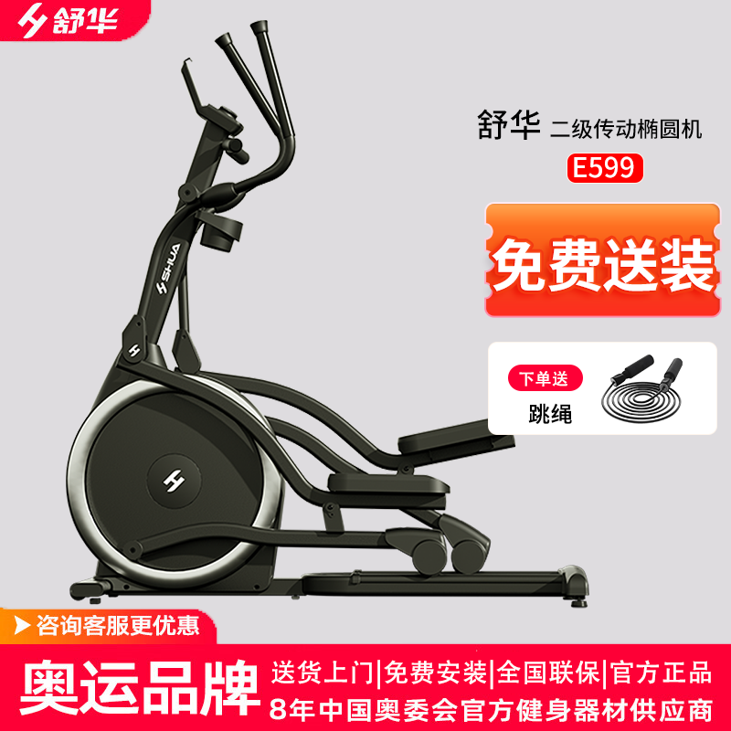 舒华椭圆机家用健身器械商用低音不扰民磁控运动椭圆仪太空漫步机ET6