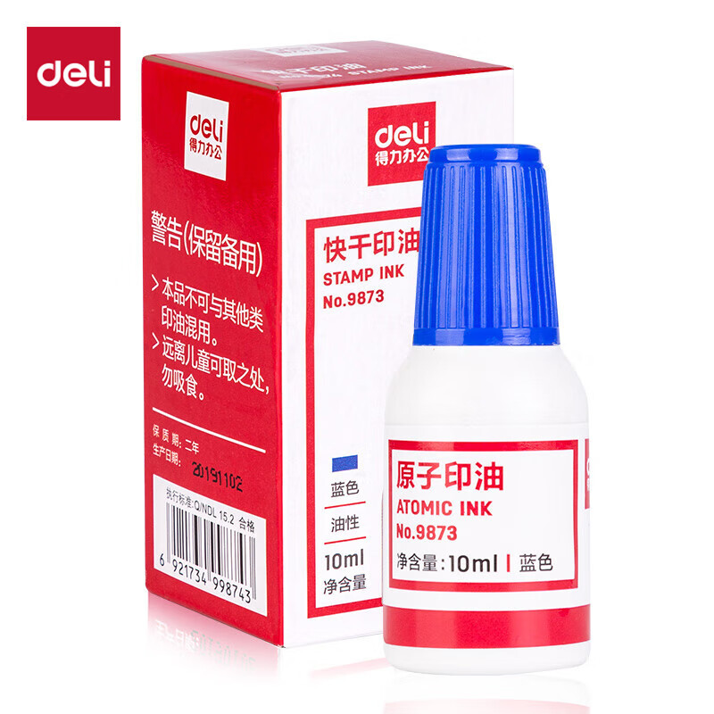 得力 9873 原子印油印泥 10ML (单位:瓶) 蓝色