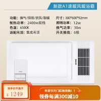 飞利浦PHILIPS风暖浴霸 集成吊顶PTC取暖器换气吹风凉霸LED照明一体卫生间浴室暖风机替代灯暖 [风暖浴霸]200