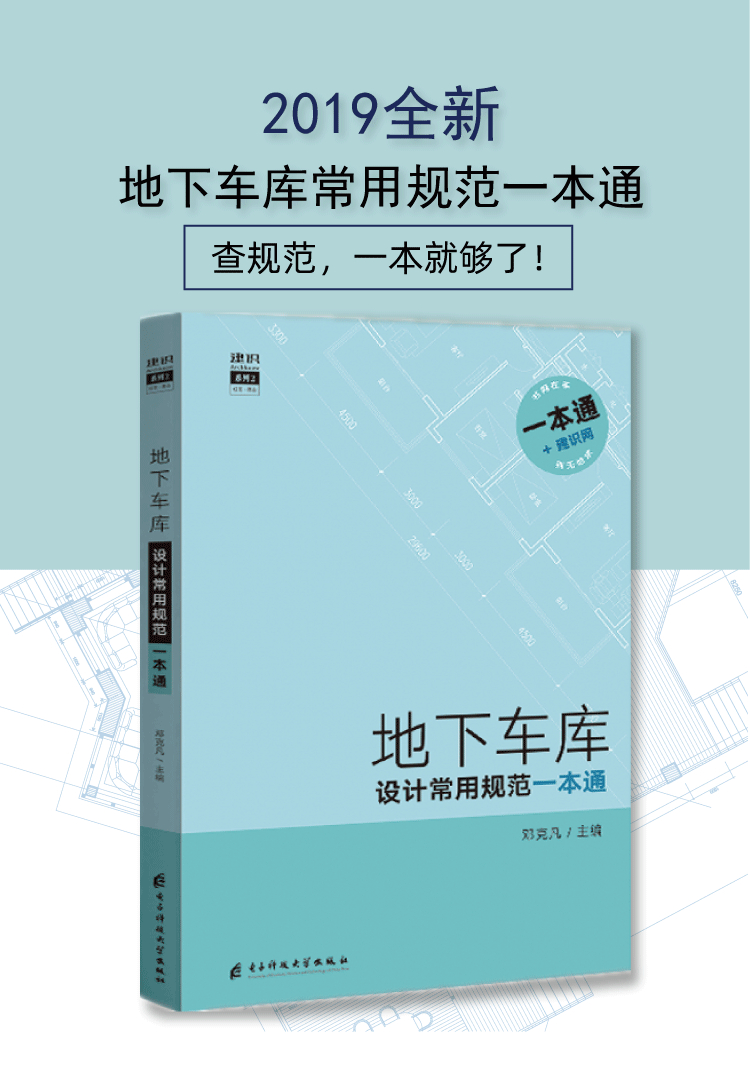 [正版]全5册住宅建筑设计常用规范一本通 地下车库 总平面 社区商业 托儿所 老年照料及附属设施 规范原文摘录 建筑设计高清大图