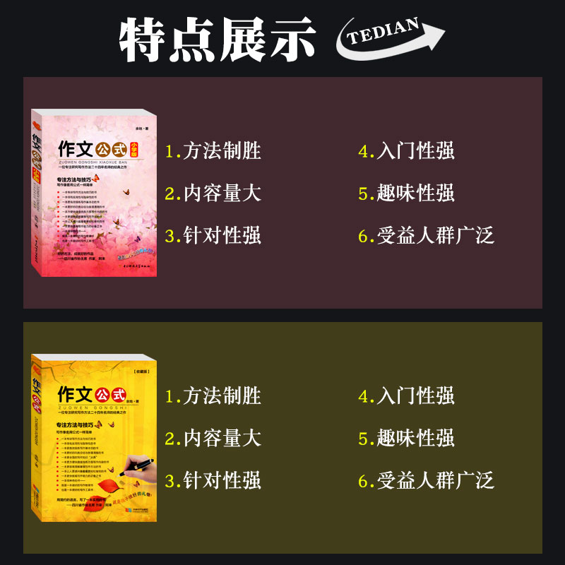 [正版]作文公式(小学版+收藏版) 全套2本 小学生作文书写作指导 余地著 作文辅导书工具书大全初中满分作文分类写作阅读高清大图