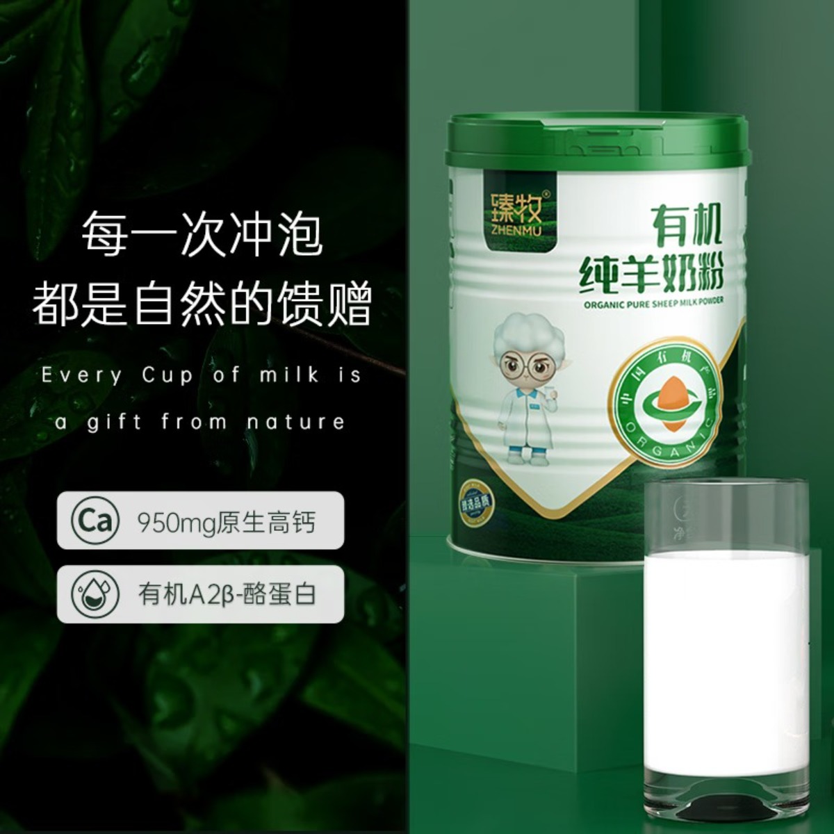 臻牧 有机纯羊粉400g高清大图
