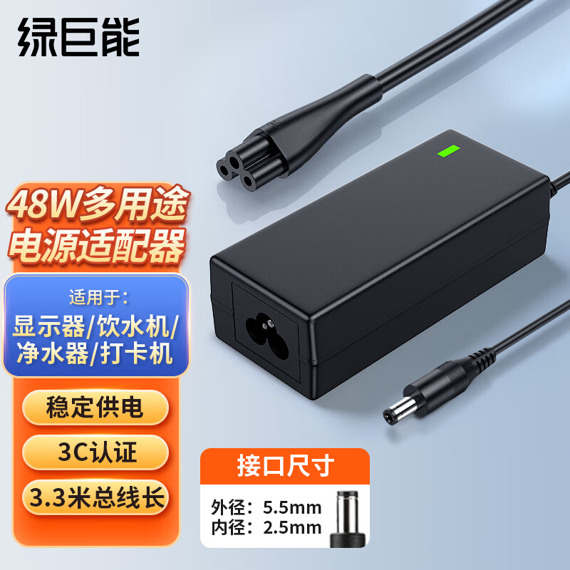 绿巨能JYH36-1204000-BD显示器 12V-4A 48W 适配器(5.5*2.5*11mm)桌面式 梅花尾