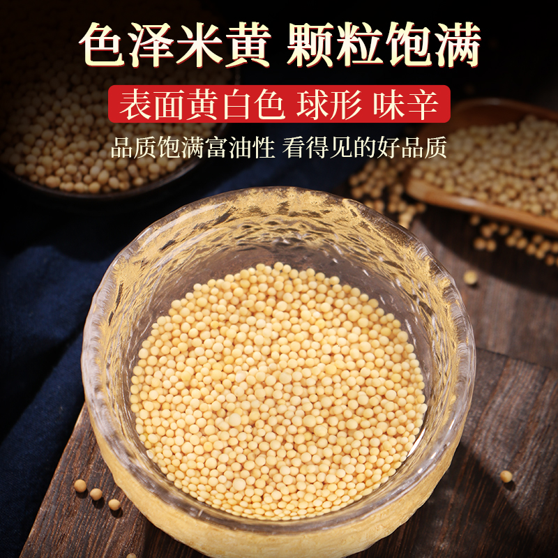 北京同仁堂白芥子白介子100g正品干货中草药材官方旗舰店荷叶山楂泡水高清大图