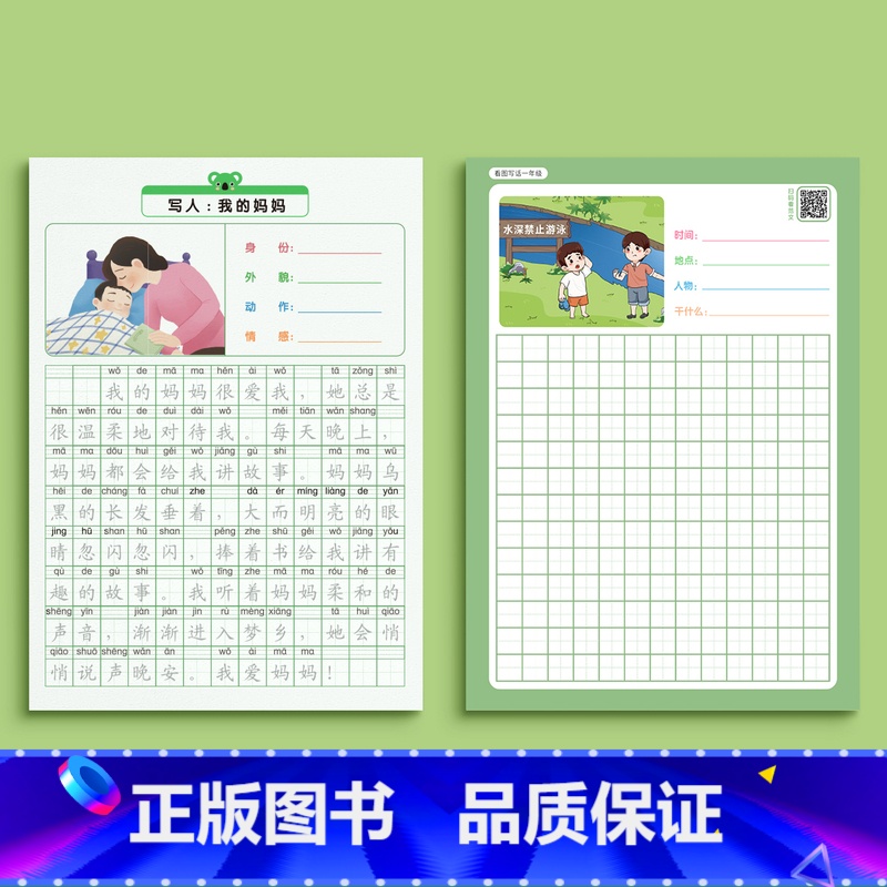 【一年级】看图写话字帖+练习纸 【正版】看图写话一年级二年级字帖练字上册下册练字帖每日一练专项训练小学生同步语文人教版范