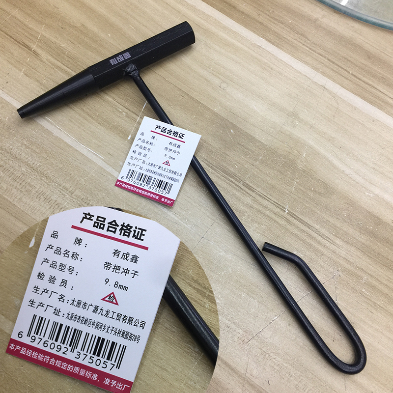 有成鑫 9.8mm 带把冲子圆锥冲子 把高清大图