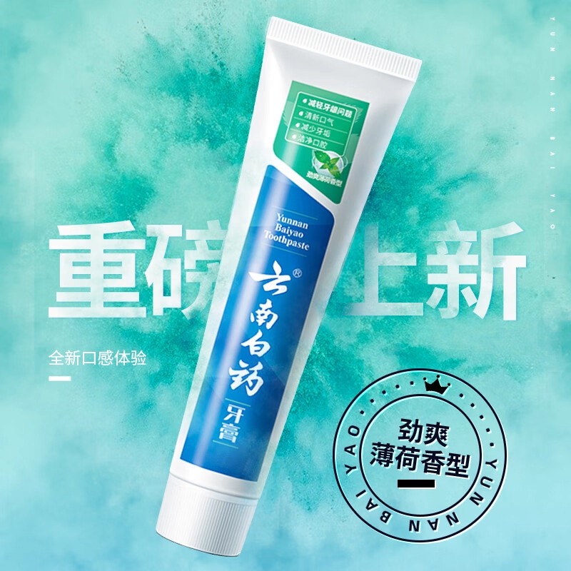 云南白药牙膏去黄去口臭清新口气五效护口515g套装高清大图