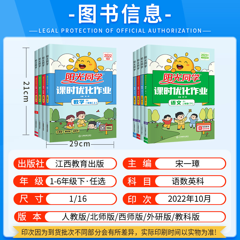 [数学]冀教版 二年级上 [正版]2023课时优化作业一年级二年级下册三年级四五六年级上册语文数学英语科学全套人教版西师高清大图