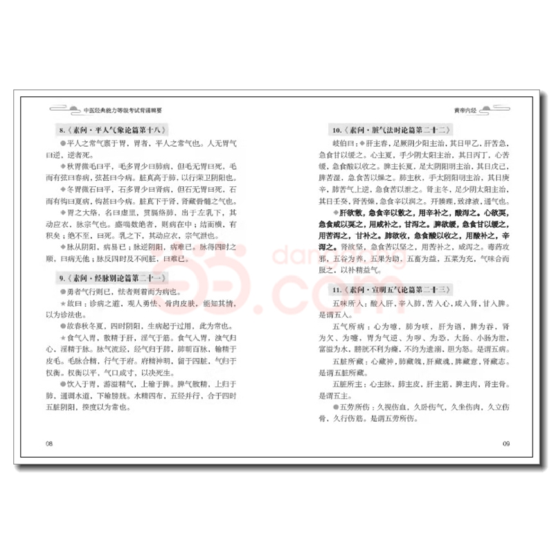 醉染图书中医经典能力等级背诵辑要9787518436453高清大图