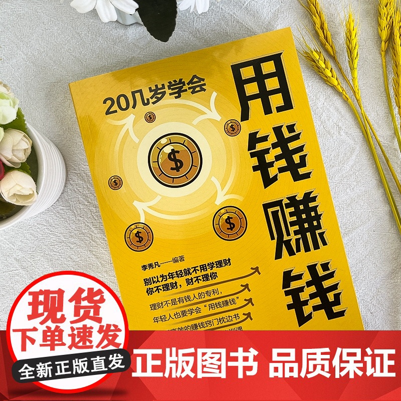 自我投资 金融投资理财技巧策略 共2册 财富密码怎样走上财务自由之路 20几岁学会用钱赚钱 正能量成功励志学 教你如何实高清大图