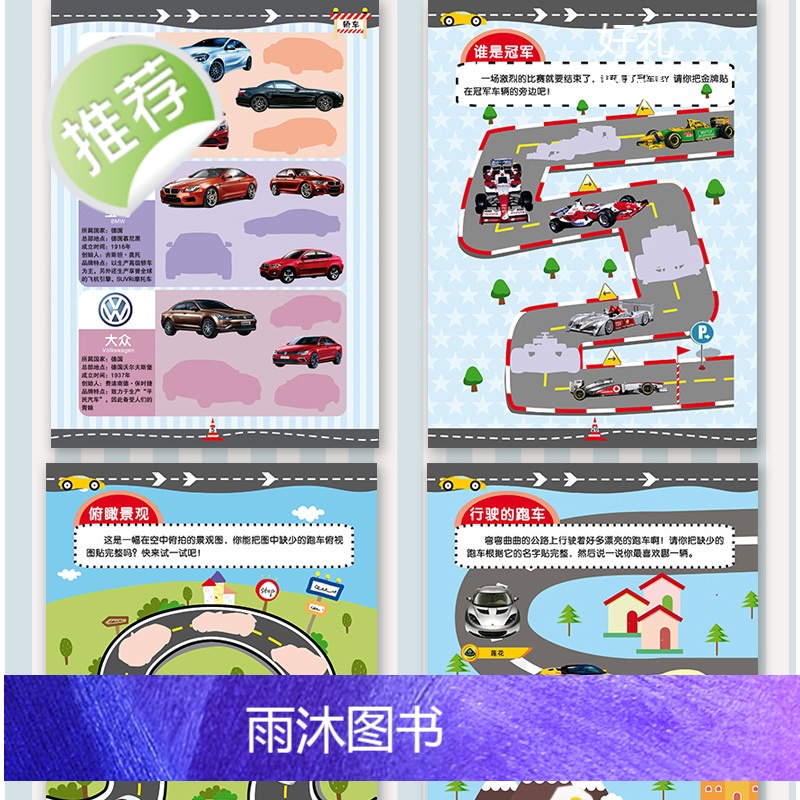 4册我最爱的汽车贴贴画汽车书籍 儿童贴纸书交通工具游戏贴图4岁幼儿专注力训练贴贴画书男孩男童女孩2-3-6-7岁工程车消高清大图