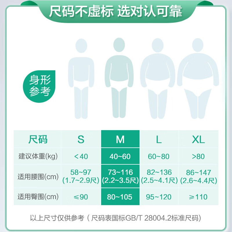 可靠亲肤型成人纸尿裤 老年人尿不湿 M码中小号 10片/包
