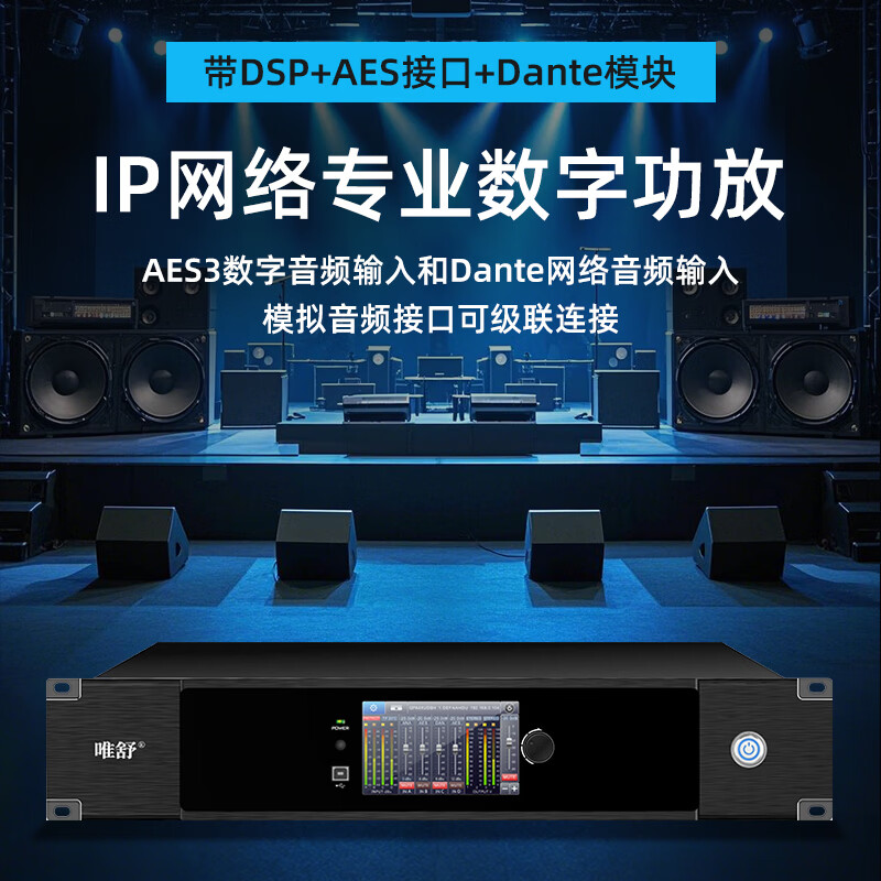 唯舒 KD-P-42000 IP网络DSP数字专业功放机Dante模块4.3吋触控屏音频功率放大器定阻四通道高清大图