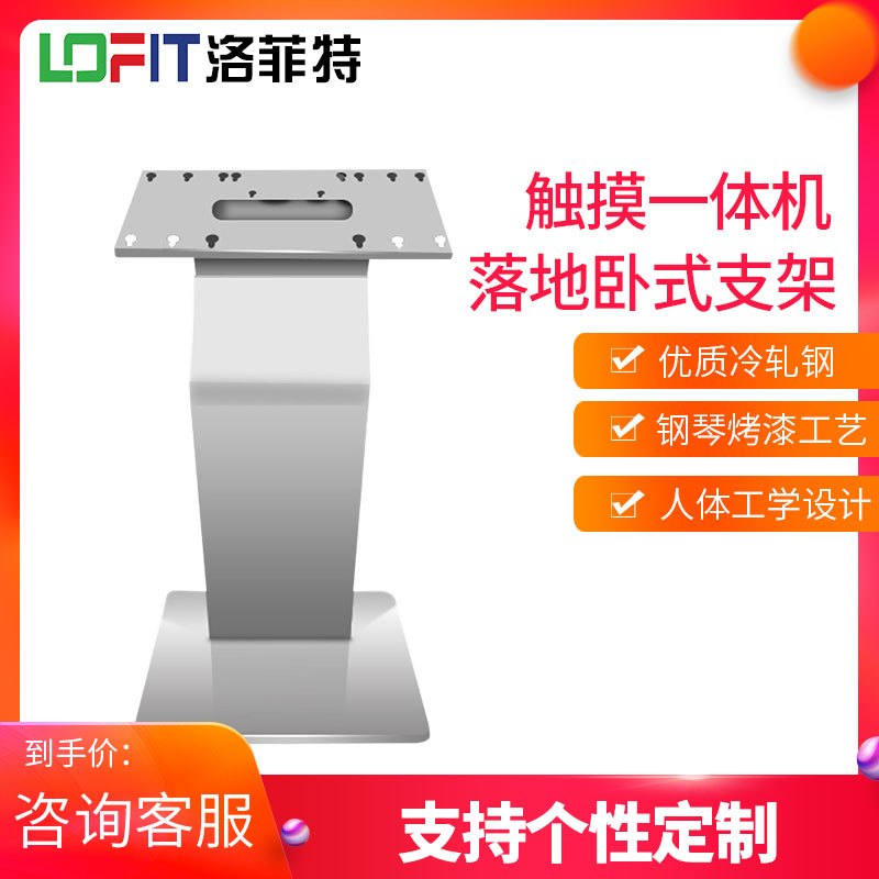 洛菲特(LOFIT)立式K型底座 43-65英寸触摸一体机落地卧式支架 工业显示器商用电视倾斜讲台机架LFT1DK3