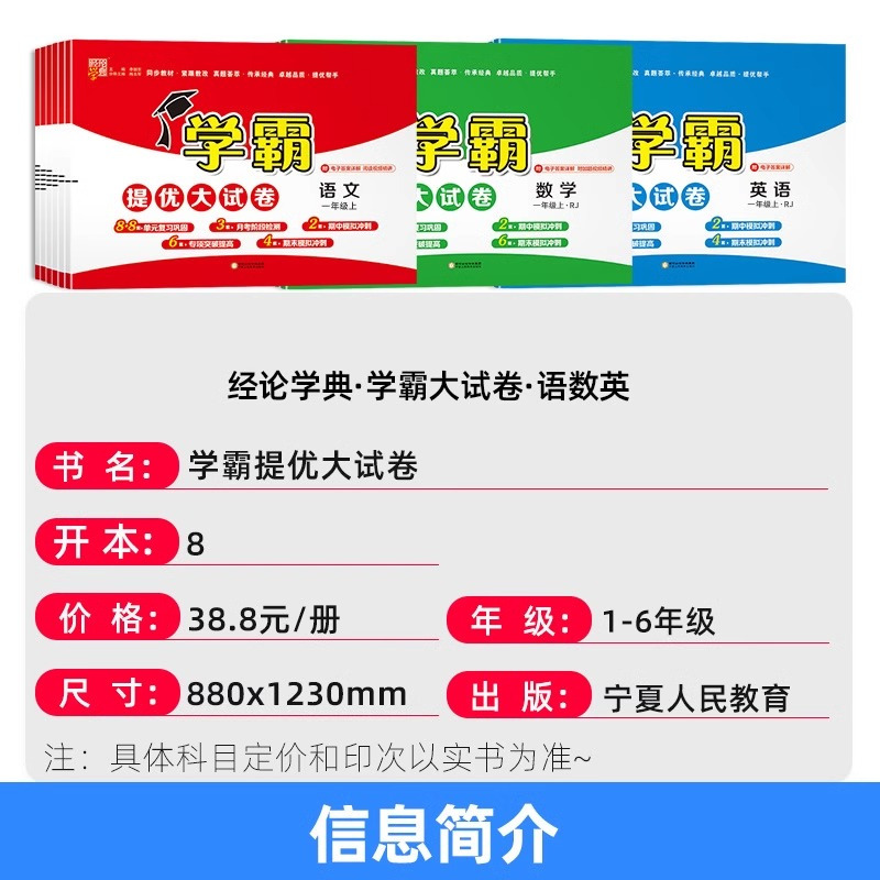 3本[语数英]人教版 三年级上 [正版]2025新小学学霸提优大试卷一二三四五六年级下上册语文数学英语试卷测试卷全套人教