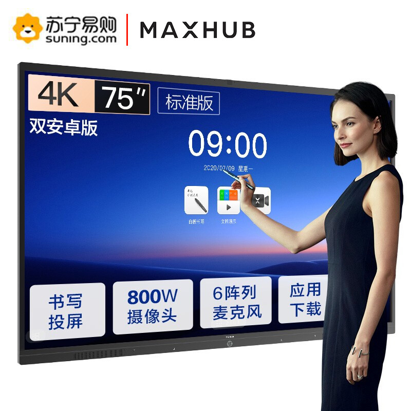 MAXHUB智能会议平板 V5标准版 触摸交互式电子白板一体机电视 办公视频会议 SC75CDB+SA06高性能安卓模块