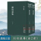 [正版]浙江文丛:刘伯温(上下全套2册 竖版繁体精装)元末明初军事家政治家文学家刘伯温神道碑铭序跋年表明史作品集文化研究