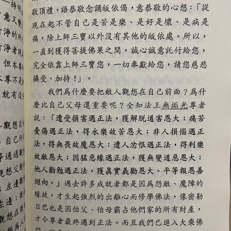 大圆满耳传金刚桥 全套 噶陀仁珍千宝 才旺诺布高清大图