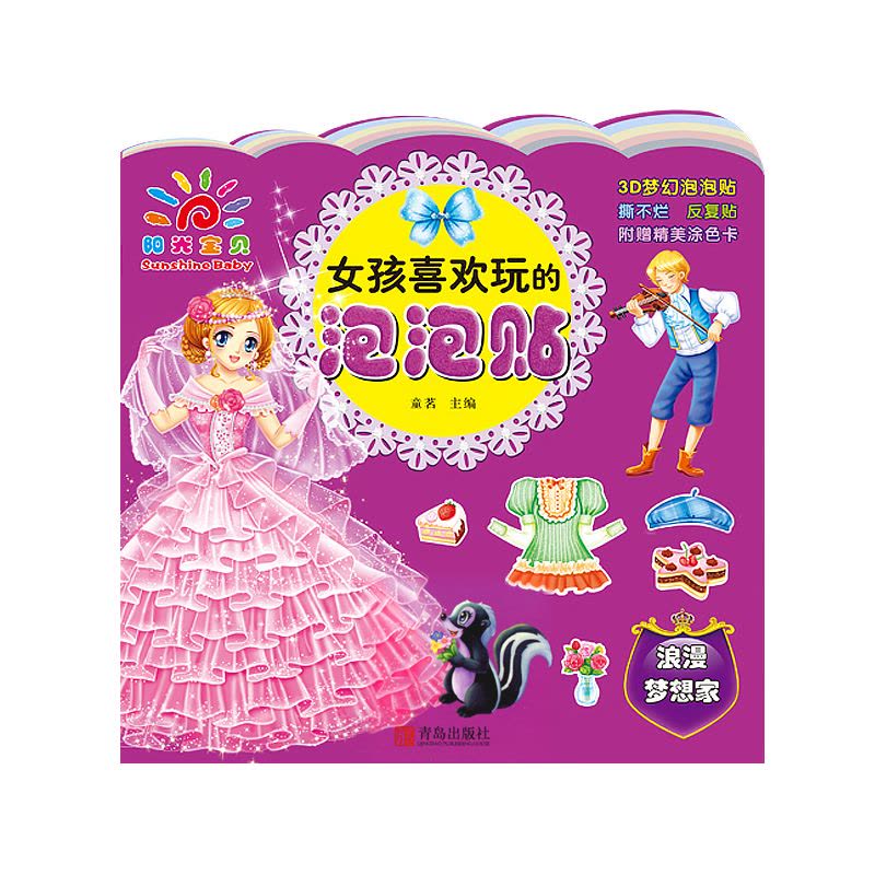 [正版]反复贴公主换装贴纸书 撕不烂泡泡贴2-3-6岁儿童3d立体粘贴书贴画书卡通娃娃人物益智手工女孩美少女绘本贴贴画换图片