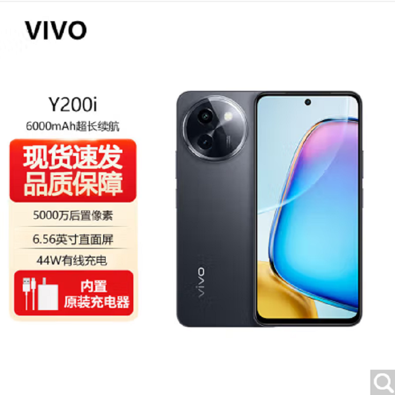 vivo Y200i 星夜黑 12GB+256GB 骁龙4 Gen2 5G芯 6000mAh电池 44W充电 5000万高清影像 44W闪充 5G 手机
