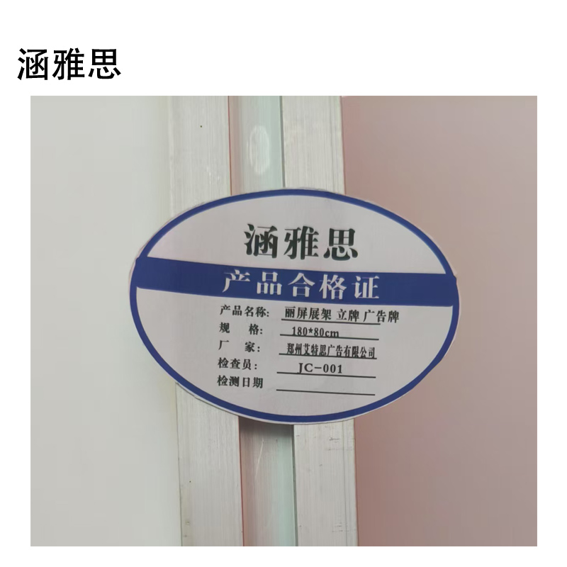 涵雅思 丽屏展架立牌广告牌 180*80cm 个高清大图