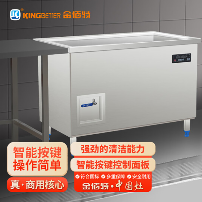 金佰特 KING BETTER 超声波洗碗机商用全自动洗菜机小龙虾清洗机火锅餐厅厨房专用CSBGCK1210 220V