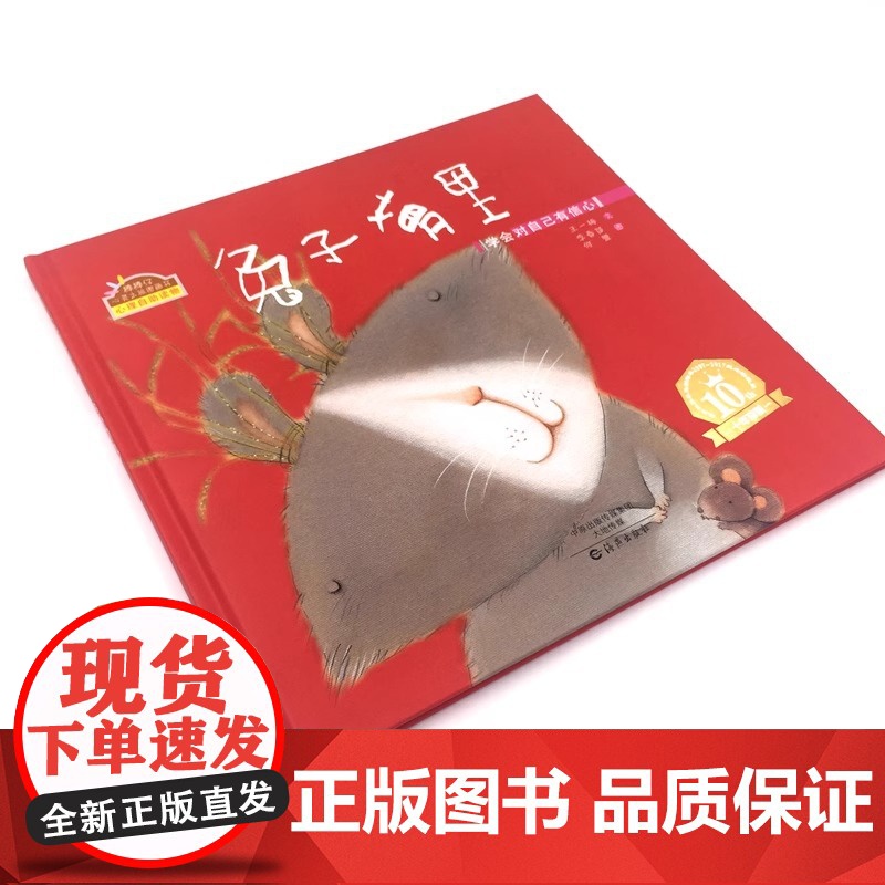 正版兔子萝里绘本精装王一梅著心灵成长图画书幼儿园绘本儿童3-6周岁自信心培养绘本亲子阅读睡前故事书儿童书籍海燕正版高清大图