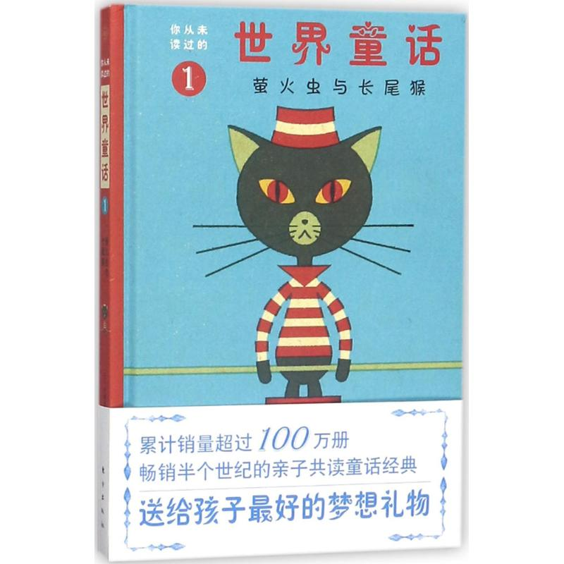 [M]萤火虫与长尾猴-9787506092661高清大图
