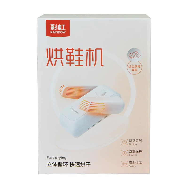 彩虹电热暖风定时干鞋机481-1 白色、粉色、紫色随机发货