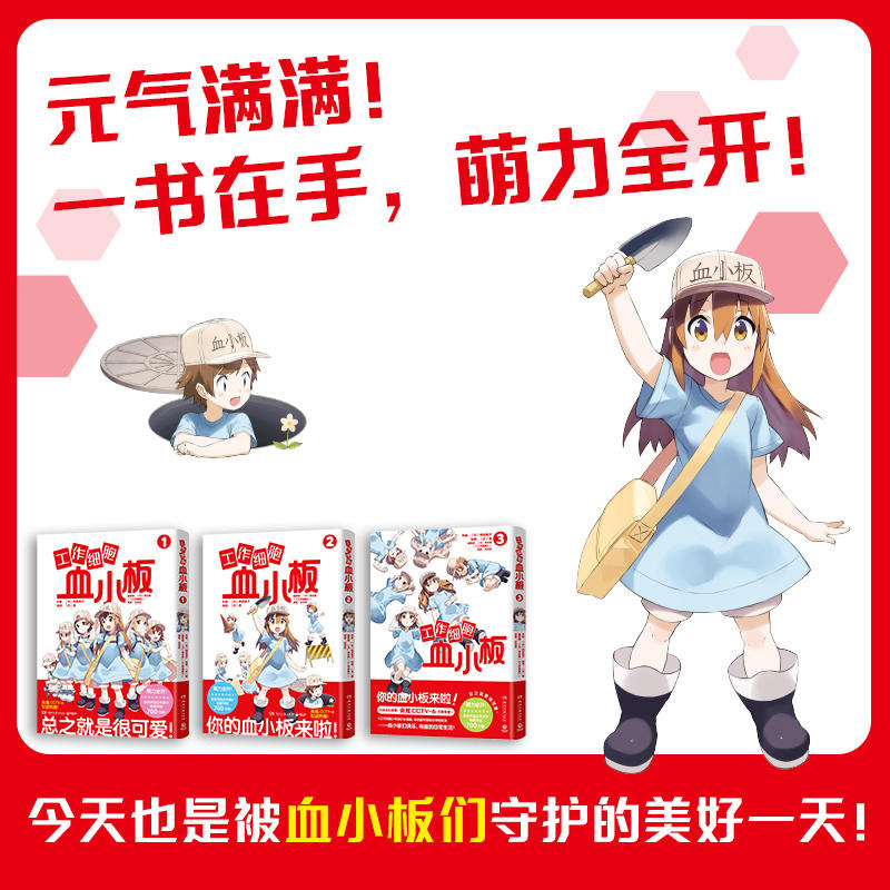 [正版] 工作细胞血小板1234 套装4册 柿原优子著 友谊成长可爱漫画动漫日本漫画集漫画书籍高清大图