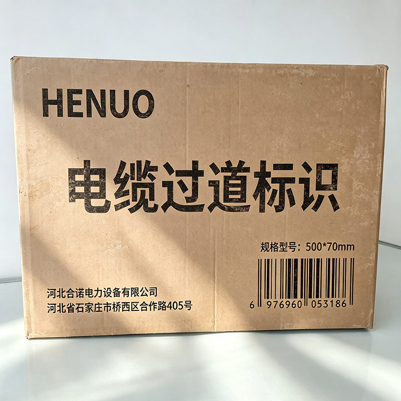 HENUO 电缆过道标识 500*70mm 块高清大图