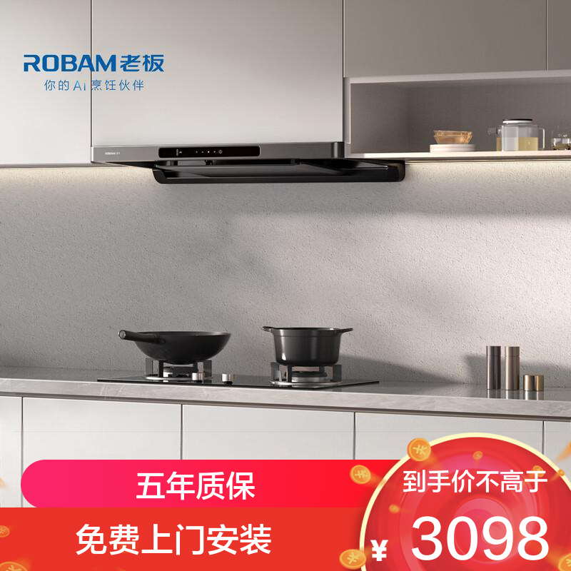 老板(ROBAM)60A0S+20B0A天然气 烟灶组合