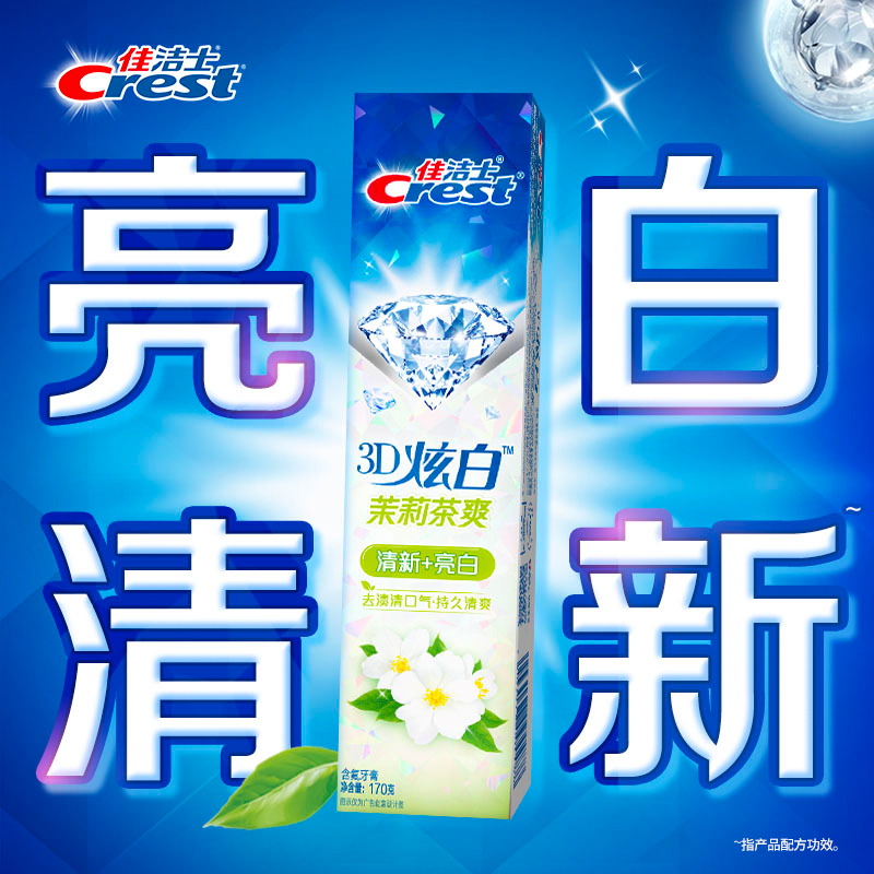 佳洁士 170g 3D炫白茉莉茶爽牙膏( 单位:支)高清大图