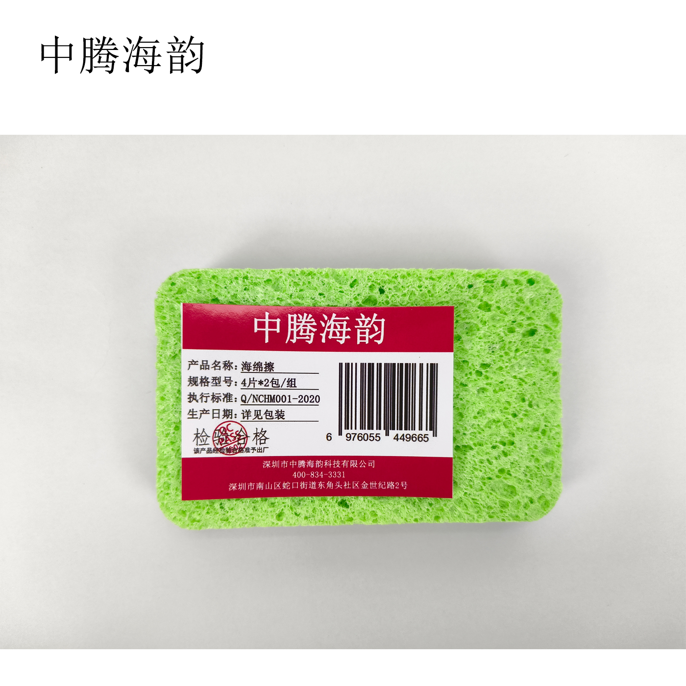 中腾海韵 海绵擦 木浆棉百洁布 4片*2包/组高清大图