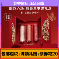 [节日礼物]兰蔻(LANCOME)限定唇膏口红套装礼盒196# 292# 200# 翩然心动礼盒