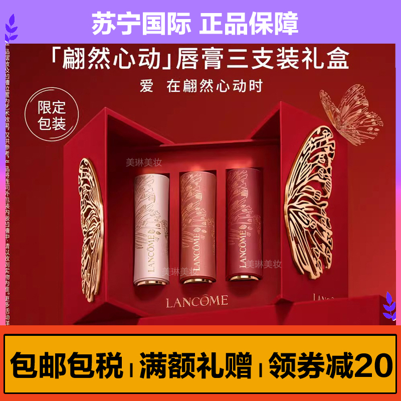 [节日礼物]兰蔻(LANCOME)限定唇膏口红套装礼盒196# 292# 200# 翩然心动礼盒