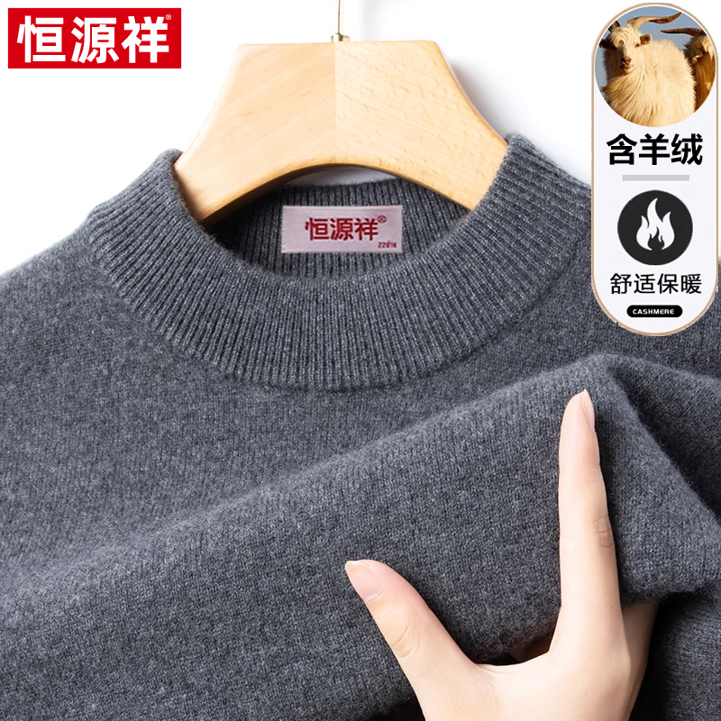 恒源祥羊绒衫男士秋冬季加厚保暖中青年针织半高领毛衣男款羊毛衫高清大图