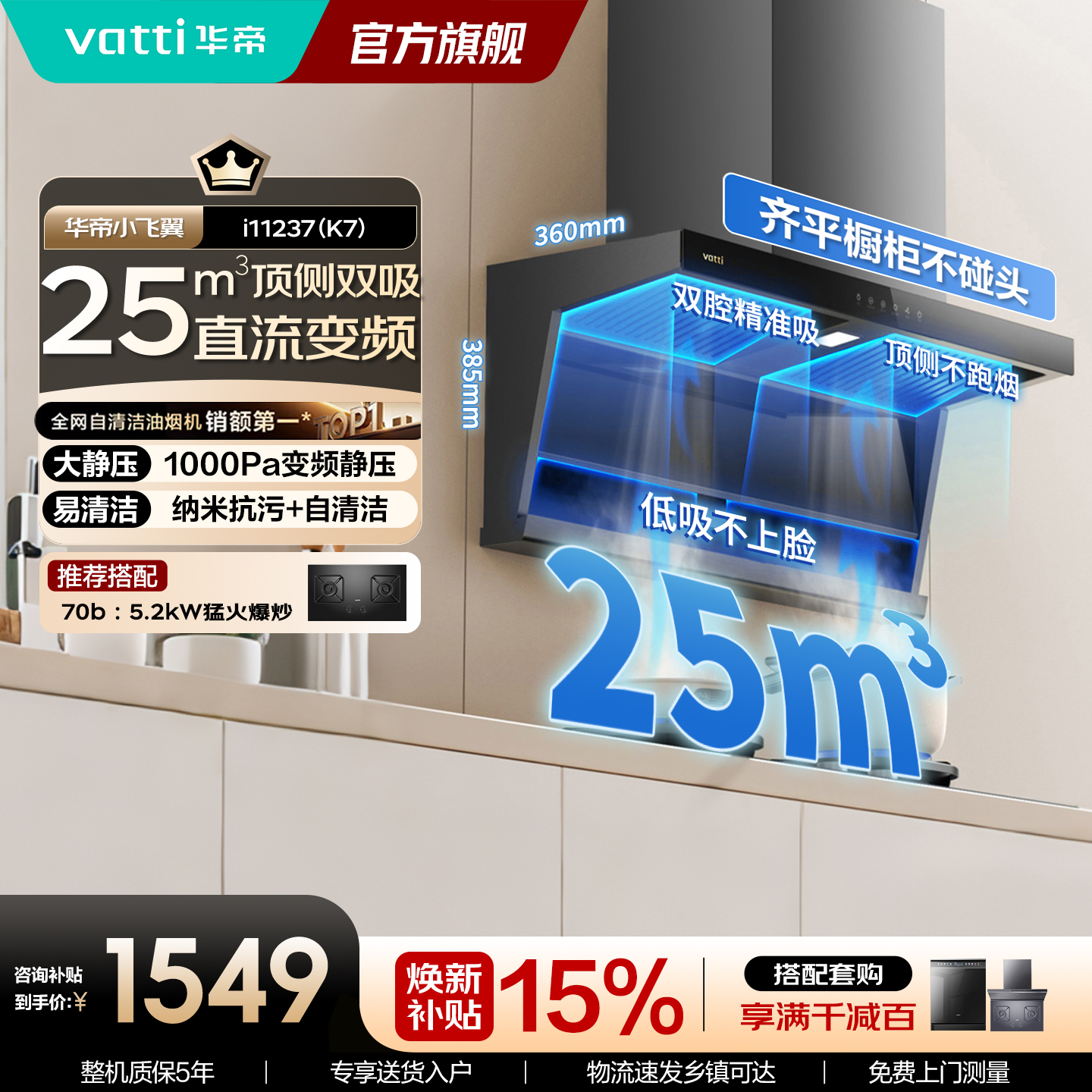 华帝吸油烟机CXW-200-i11237